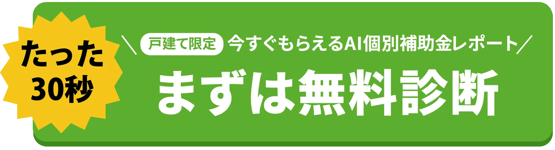 まずは無料相談