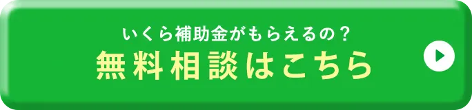 無料現地調査申込