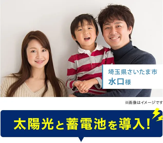 蓄電池と太陽光を導入した、水口様からの口コミ