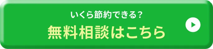 無料現地調査申込
