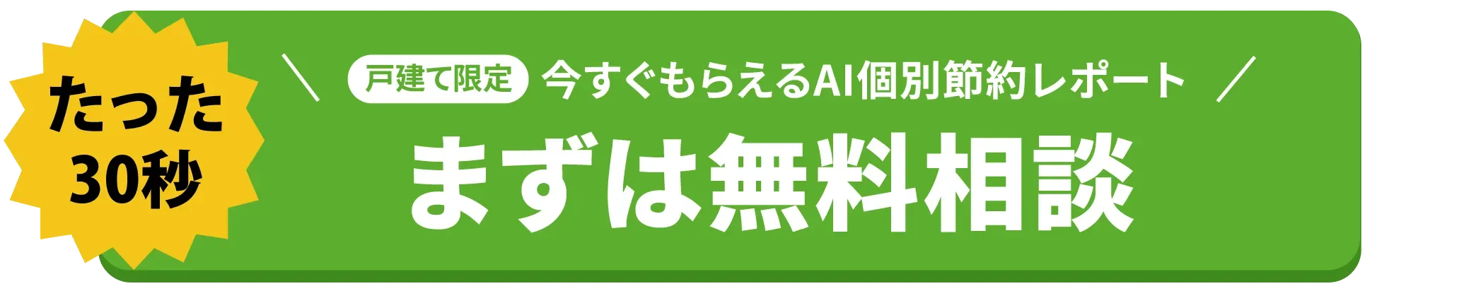 今すぐ無料コンサルティング