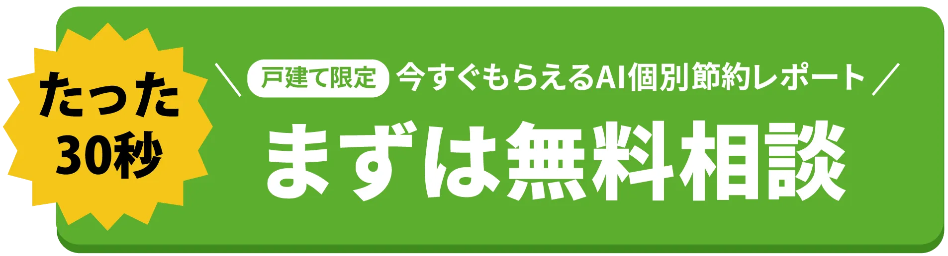 まずは相談してみる