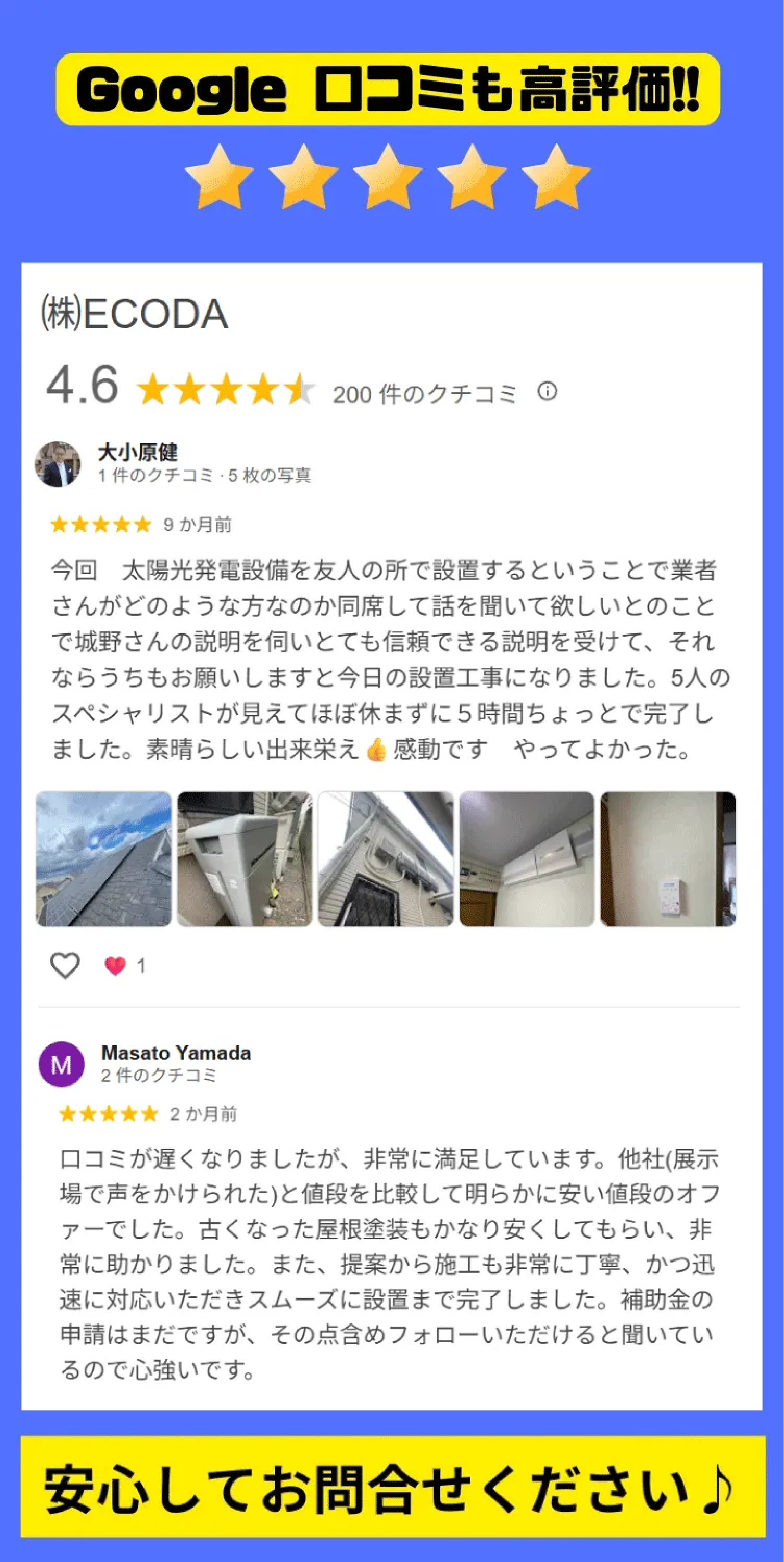 少しでも安く蓄電池を手に入れたい方は、まずは無料でご相談ください