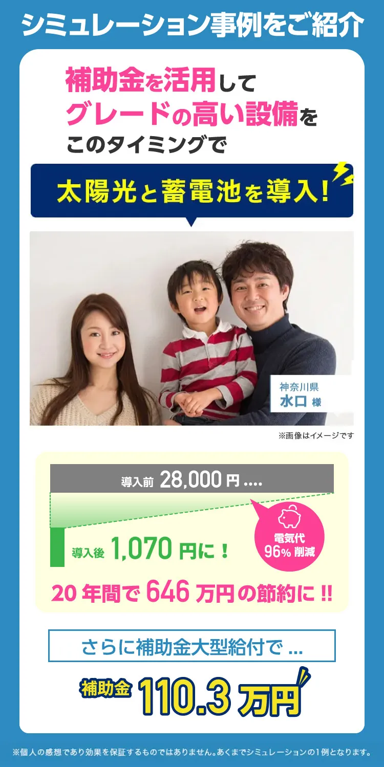 蓄電池と太陽光を導入した、水口様からの口コミ