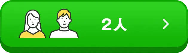 2人
